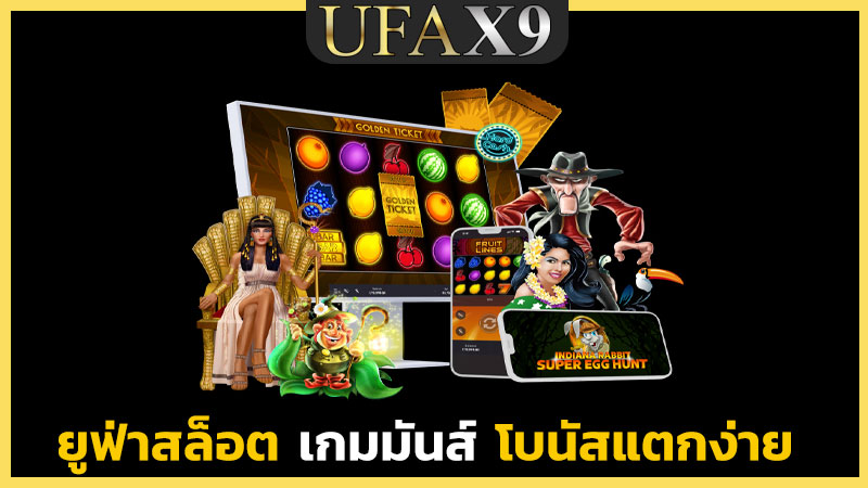 ยูฟ่าสล็อต